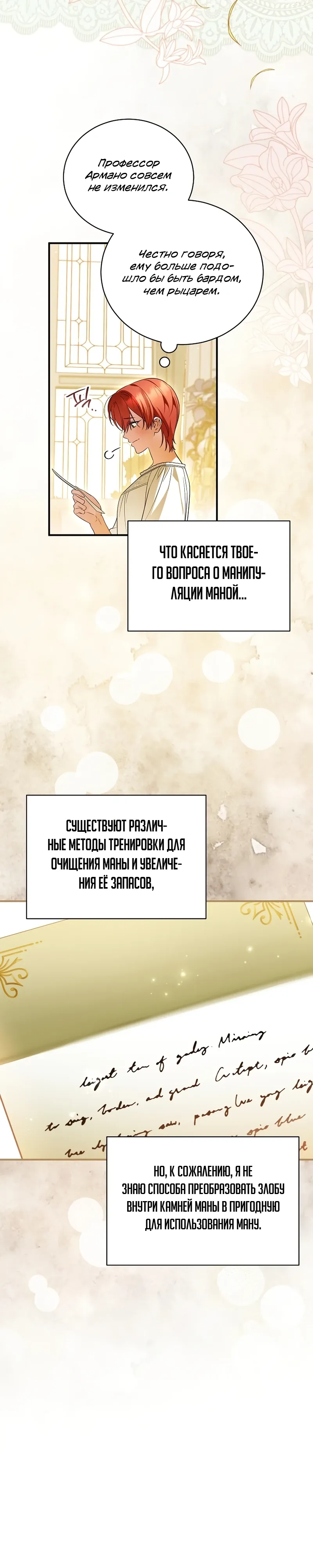 Страница 10 главы 16 манги Старшая дочь идёт по цветочной дорожке