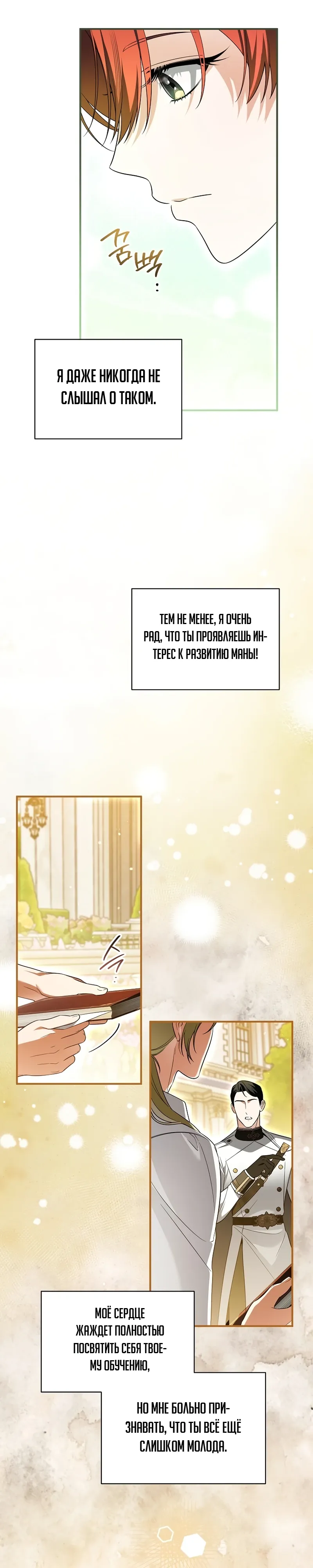 Страница 11 главы 16 манги Старшая дочь идёт по цветочной дорожке