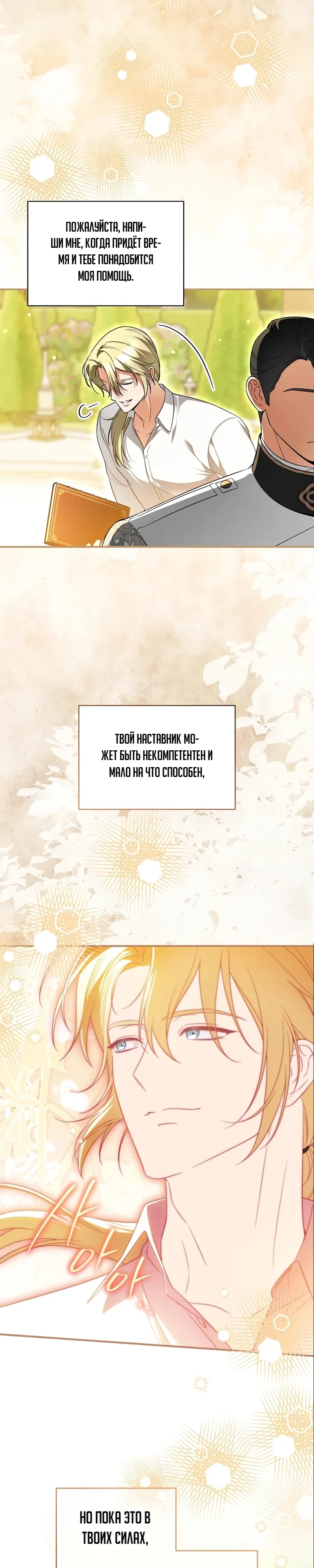 Страница 12 главы 16 манги Старшая дочь идёт по цветочной дорожке