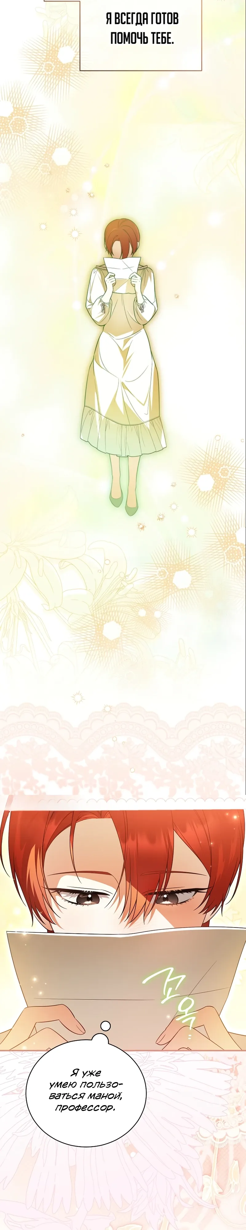 Страница 13 главы 16 манги Старшая дочь идёт по цветочной дорожке