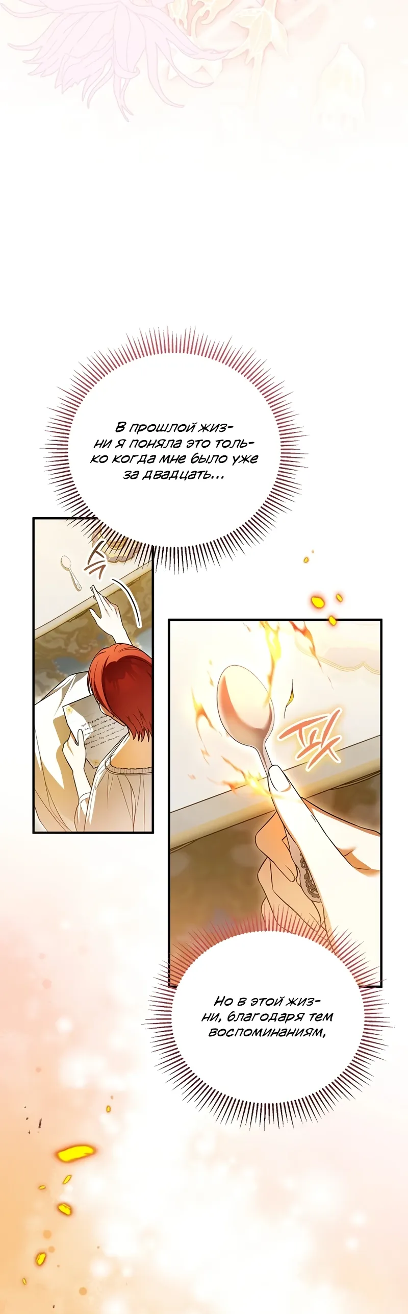 Страница 14 главы 16 манги Старшая дочь идёт по цветочной дорожке