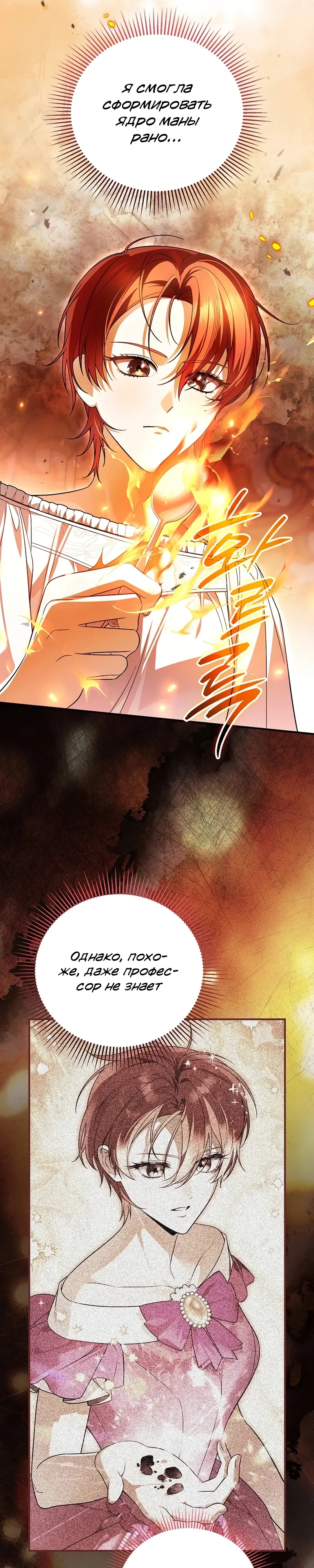 Страница 15 главы 16 манги Старшая дочь идёт по цветочной дорожке