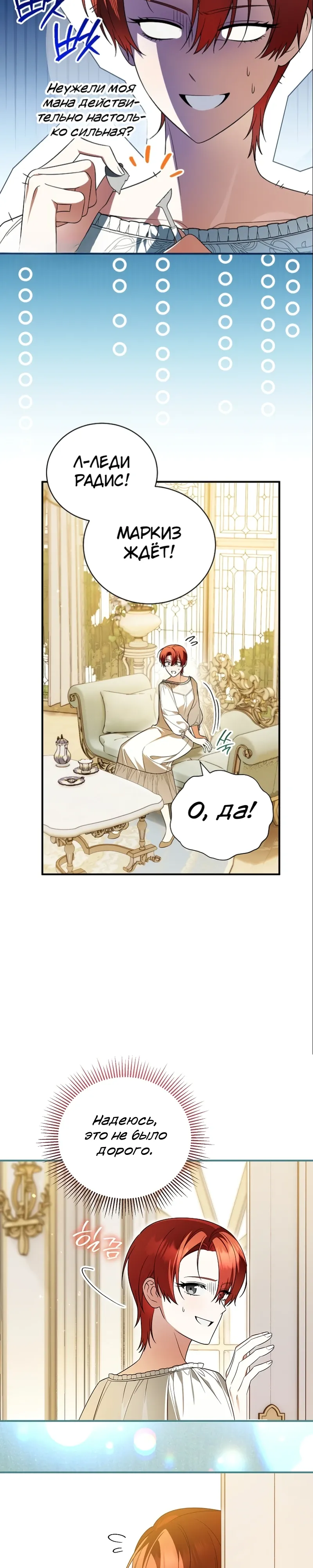 Страница 18 главы 16 манги Старшая дочь идёт по цветочной дорожке