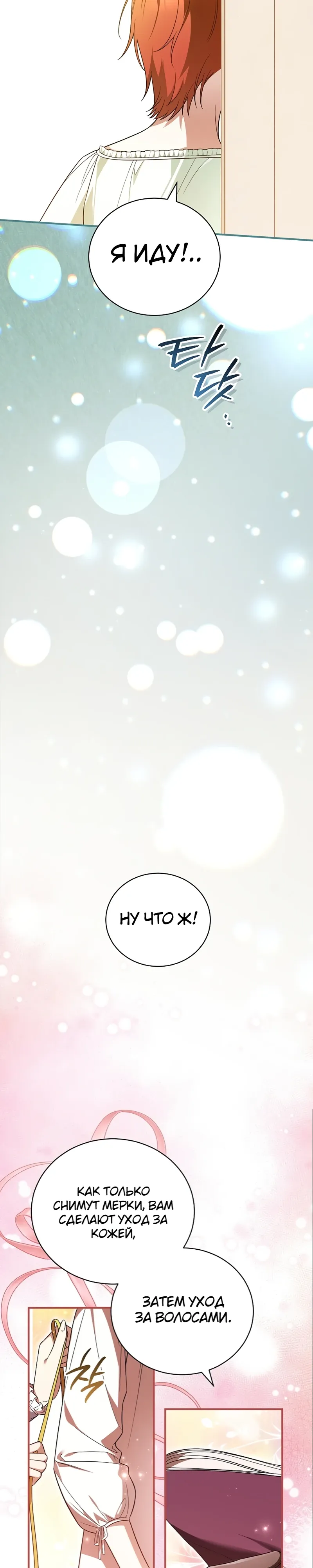 Страница 19 главы 16 манги Старшая дочь идёт по цветочной дорожке