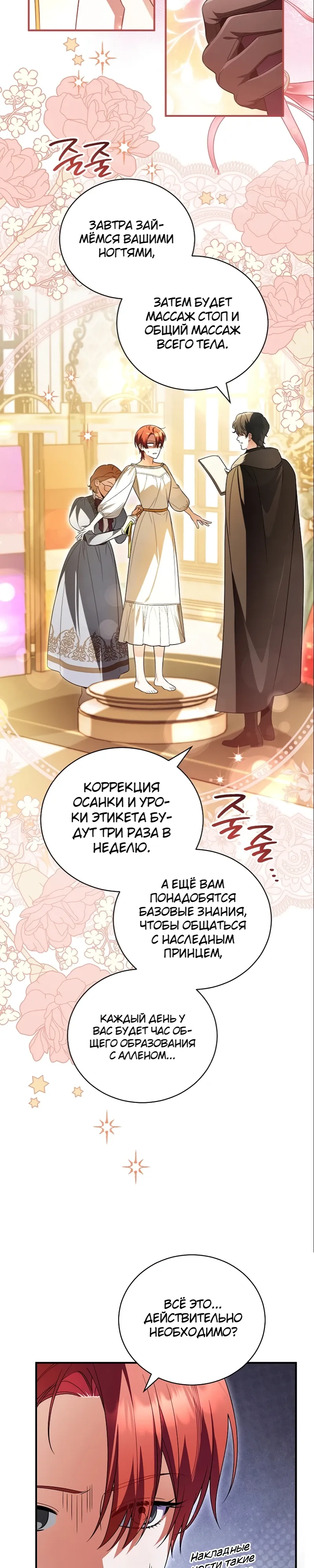 Страница 20 главы 16 манги Старшая дочь идёт по цветочной дорожке