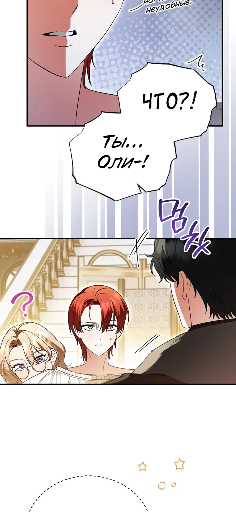 Страница 21 главы 16 манги Старшая дочь идёт по цветочной дорожке