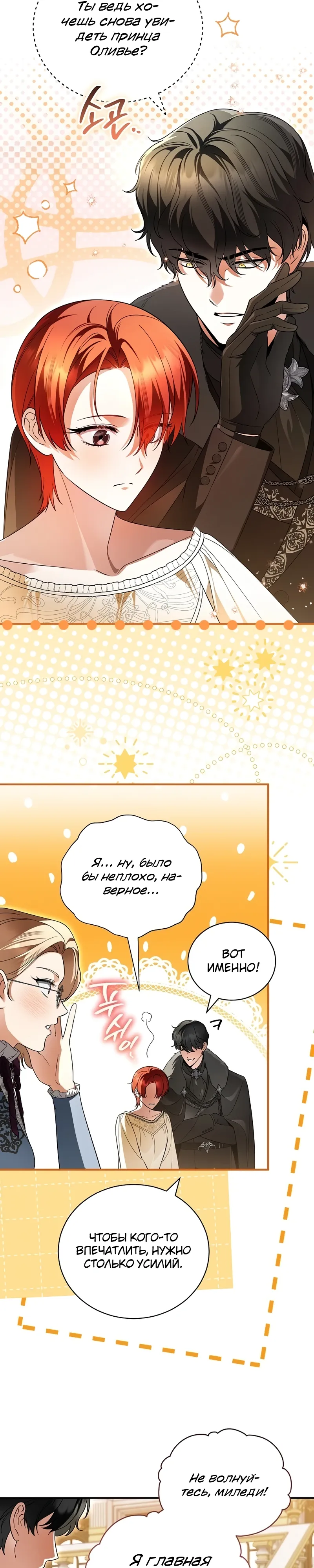 Страница 22 главы 16 манги Старшая дочь идёт по цветочной дорожке