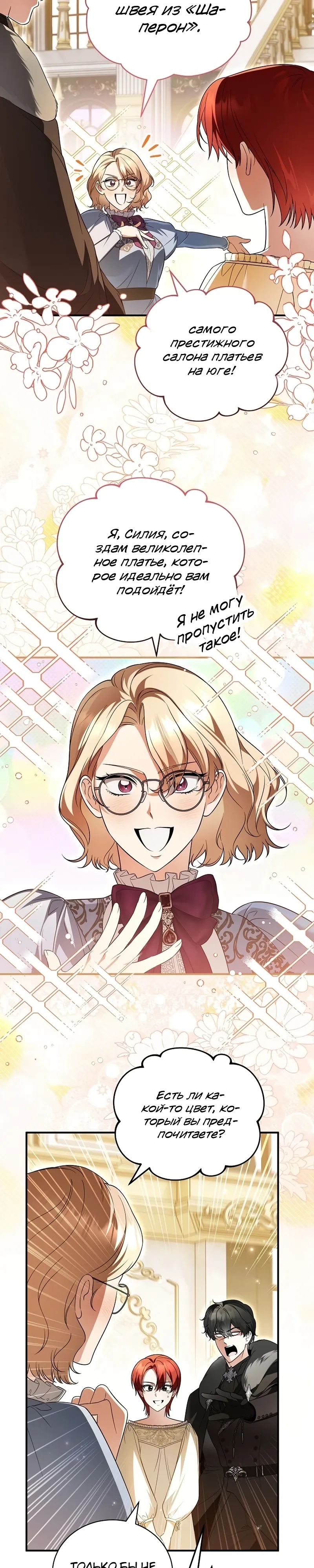 Страница 23 главы 16 манги Старшая дочь идёт по цветочной дорожке