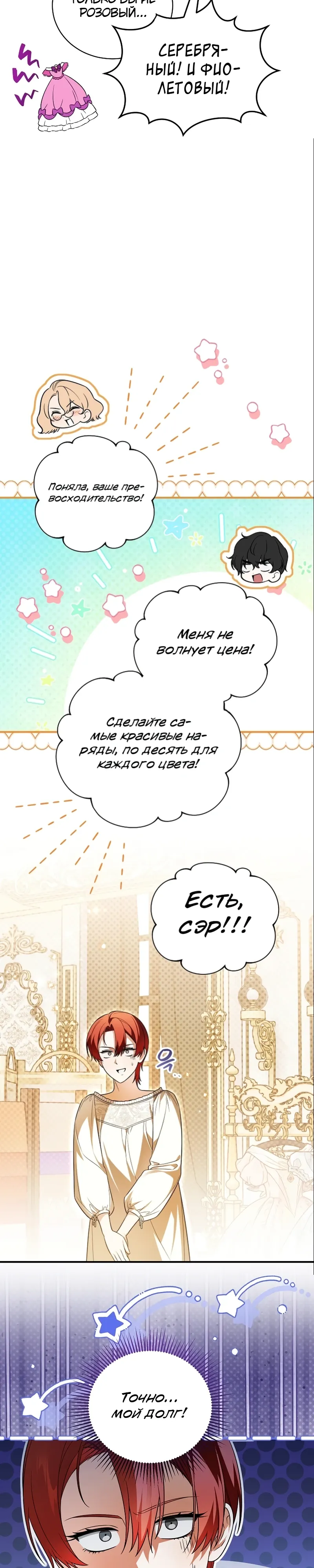 Страница 24 главы 16 манги Старшая дочь идёт по цветочной дорожке