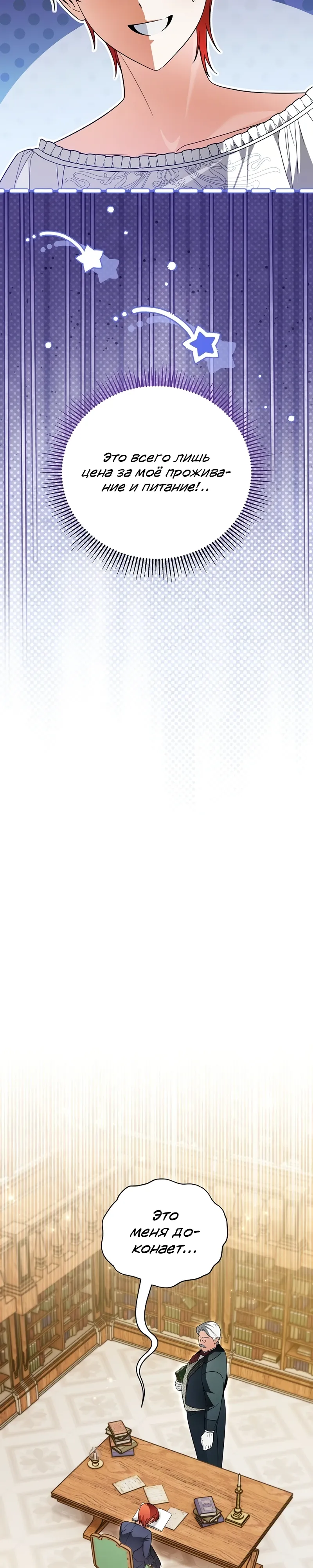 Страница 25 главы 16 манги Старшая дочь идёт по цветочной дорожке
