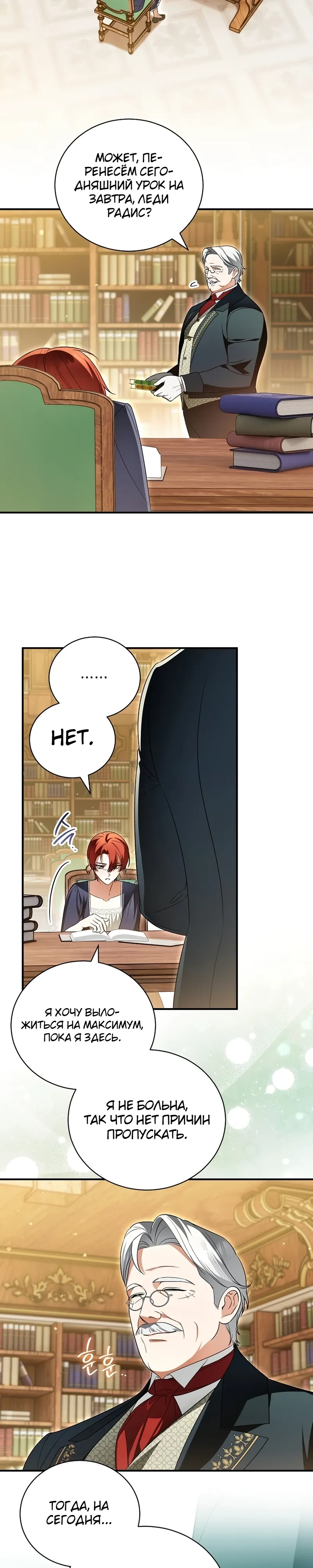 Страница 26 главы 16 манги Старшая дочь идёт по цветочной дорожке