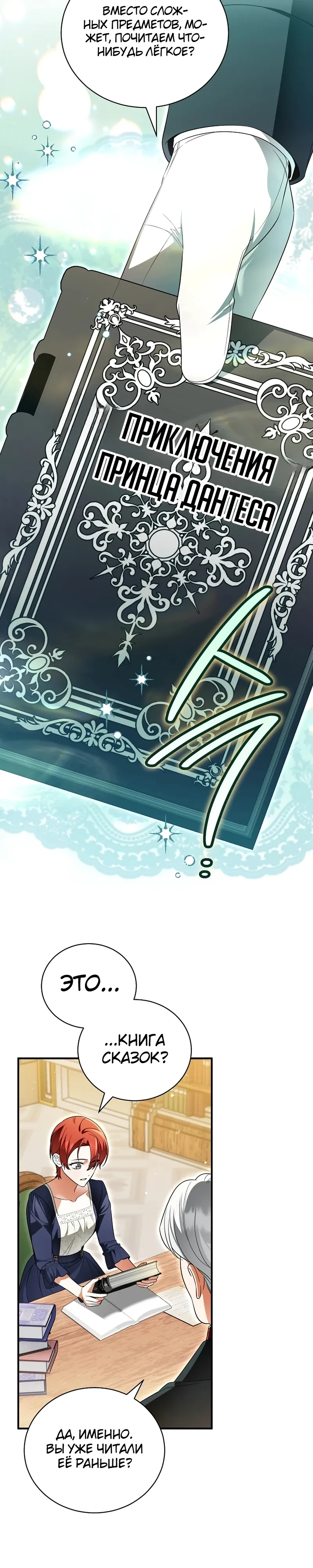 Страница 27 главы 16 манги Старшая дочь идёт по цветочной дорожке