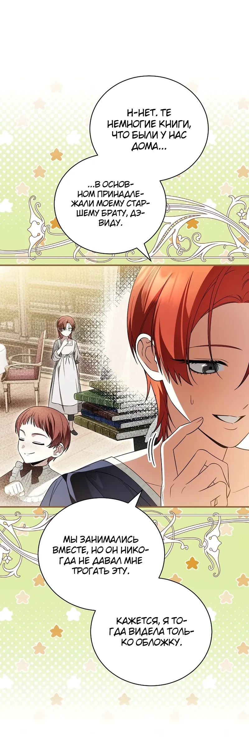 Страница 28 главы 16 манги Старшая дочь идёт по цветочной дорожке
