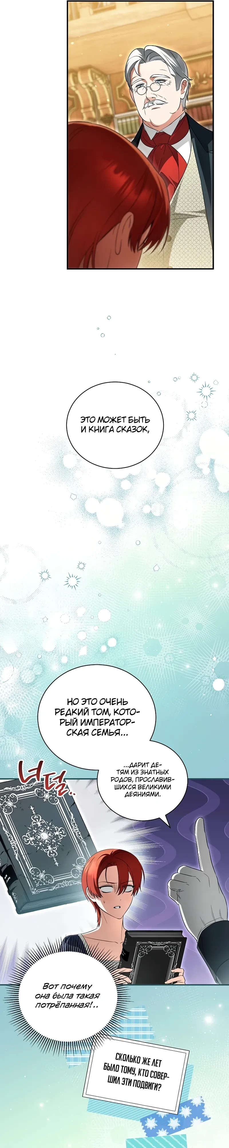 Страница 29 главы 16 манги Старшая дочь идёт по цветочной дорожке