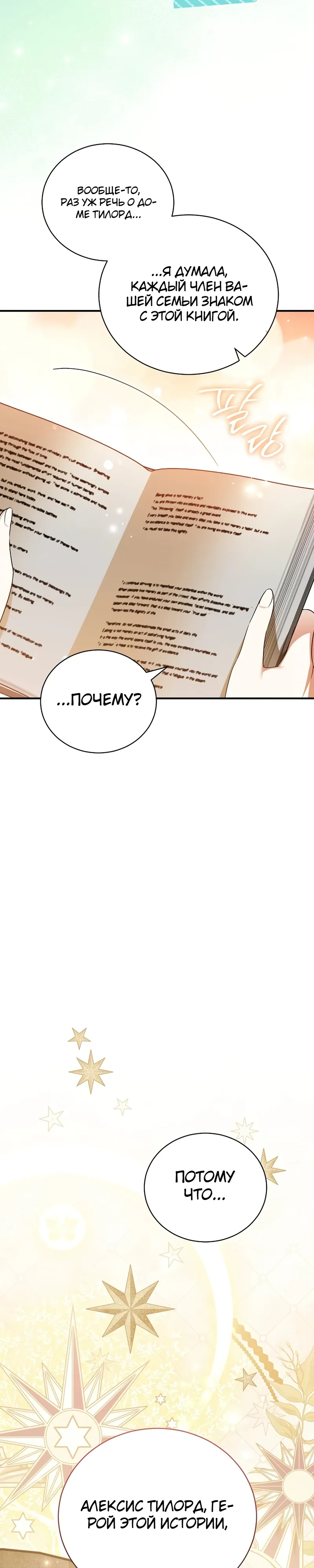 Страница 30 главы 16 манги Старшая дочь идёт по цветочной дорожке