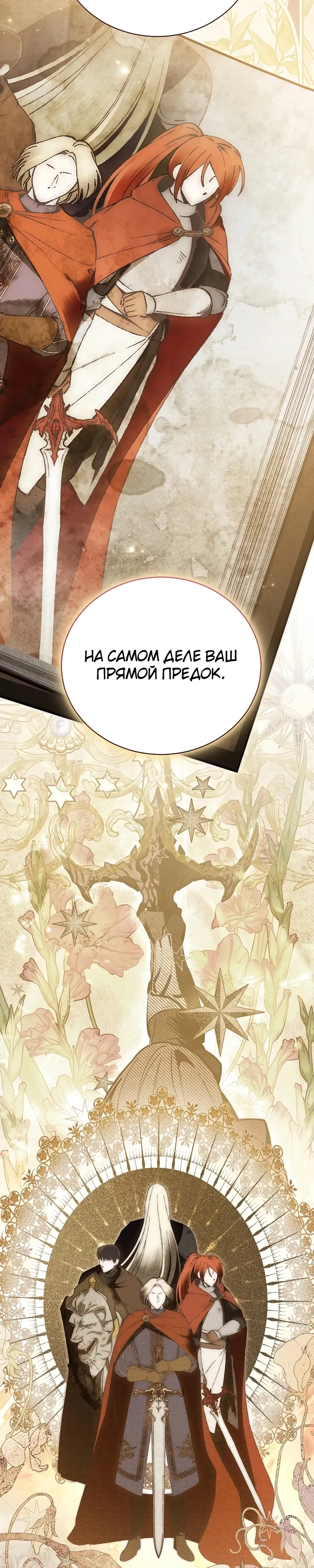 Страница 31 главы 16 манги Старшая дочь идёт по цветочной дорожке