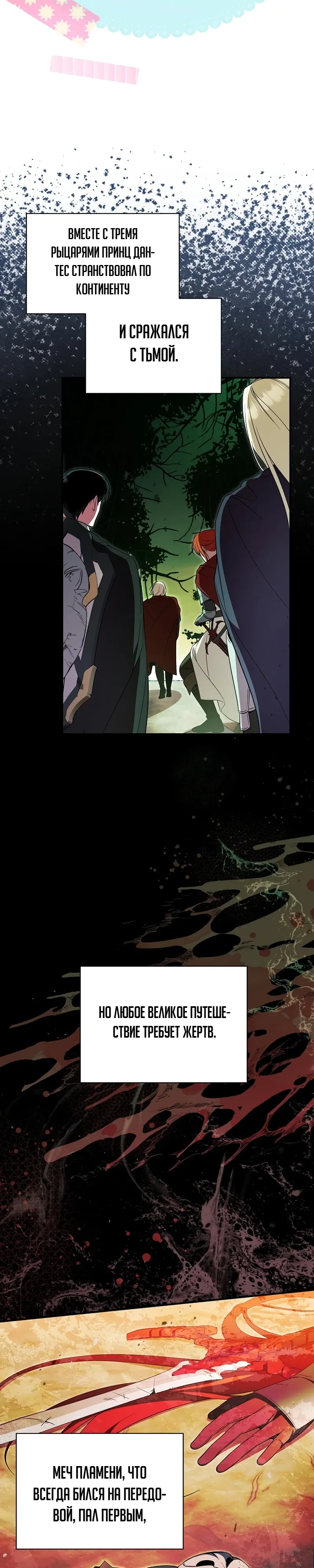 Страница 4 главы 17 манги Старшая дочь идёт по цветочной дорожке