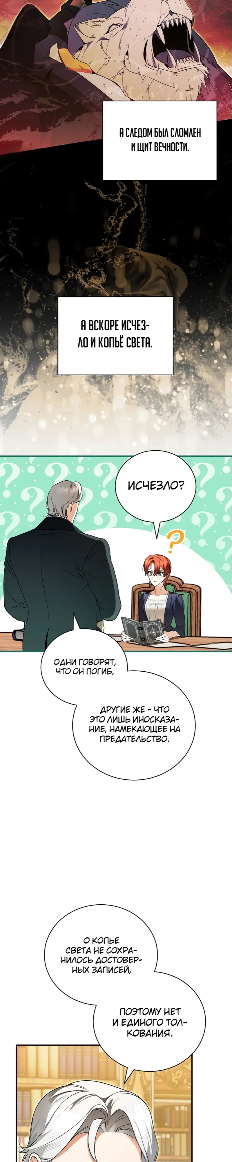 Страница 5 главы 17 манги Старшая дочь идёт по цветочной дорожке