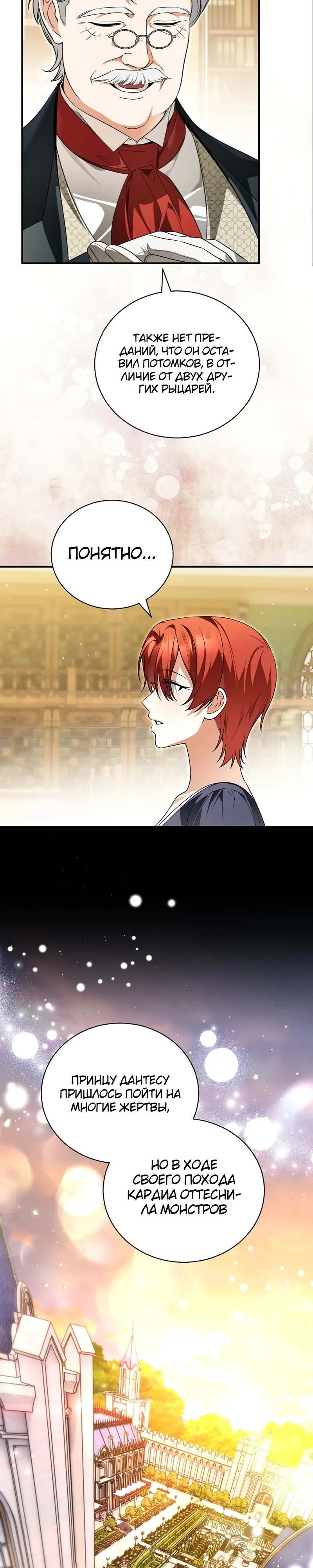 Страница 6 главы 17 манги Старшая дочь идёт по цветочной дорожке