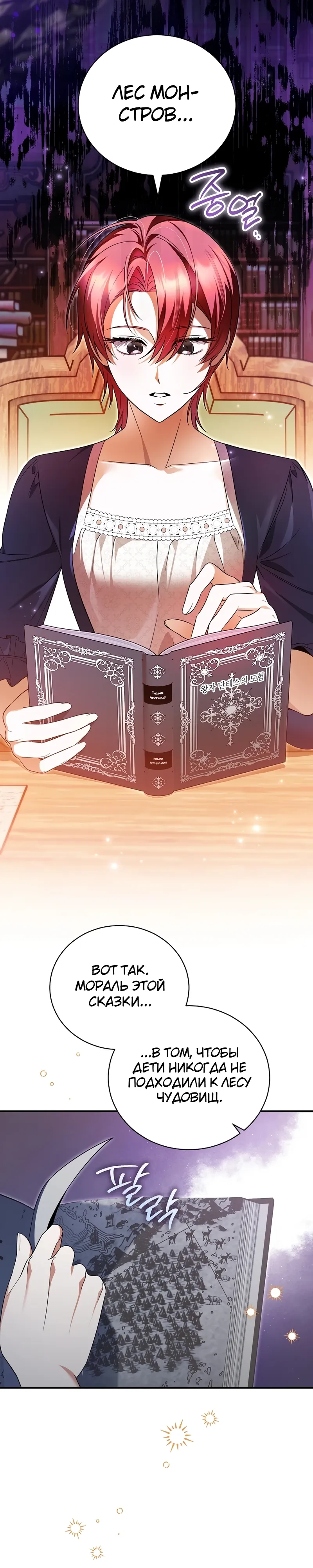 Страница 8 главы 17 манги Старшая дочь идёт по цветочной дорожке