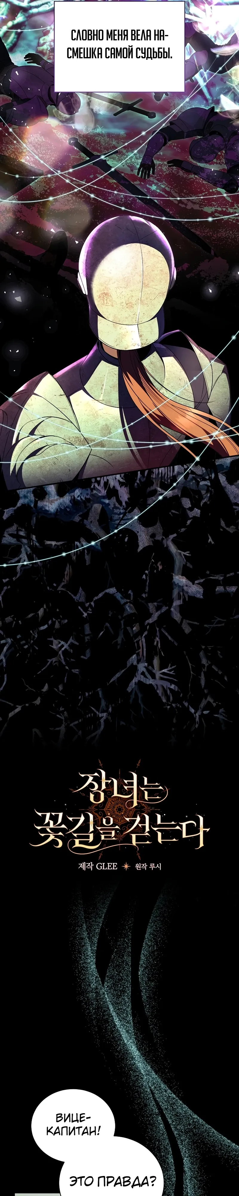 Страница 11 главы 17 манги Старшая дочь идёт по цветочной дорожке