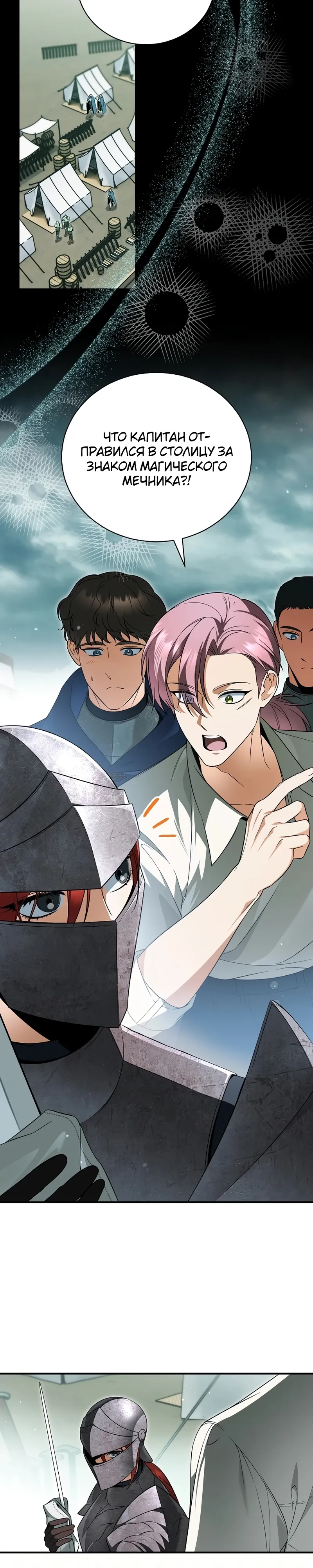 Страница 12 главы 17 манги Старшая дочь идёт по цветочной дорожке