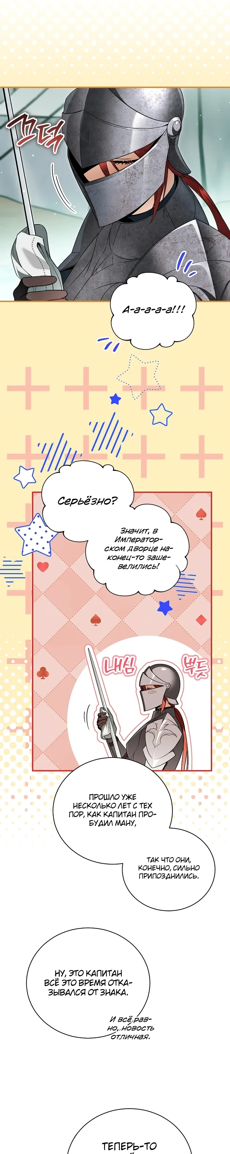 Страница 13 главы 17 манги Старшая дочь идёт по цветочной дорожке