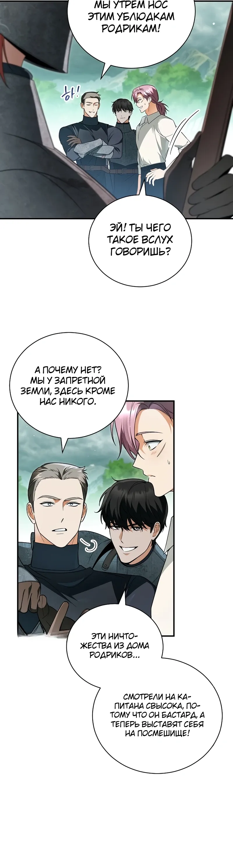 Страница 14 главы 17 манги Старшая дочь идёт по цветочной дорожке