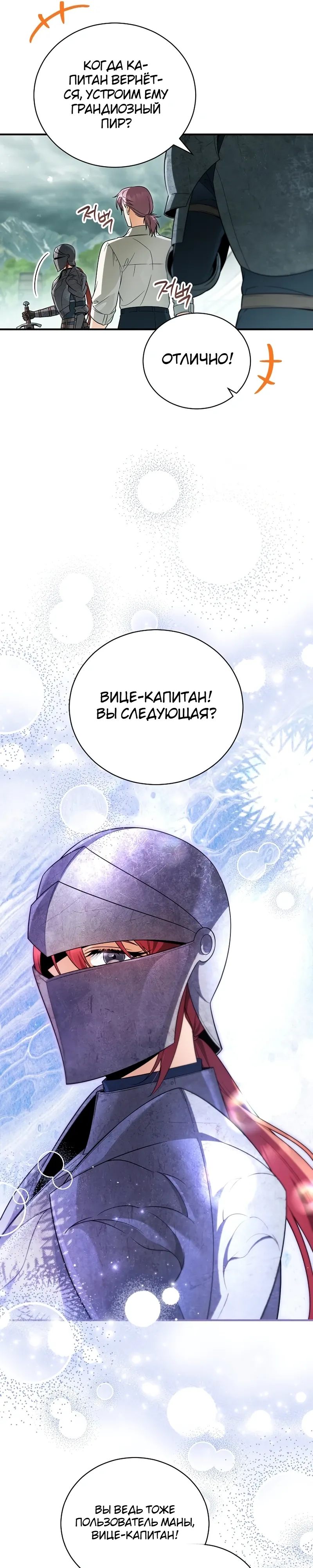 Страница 15 главы 17 манги Старшая дочь идёт по цветочной дорожке