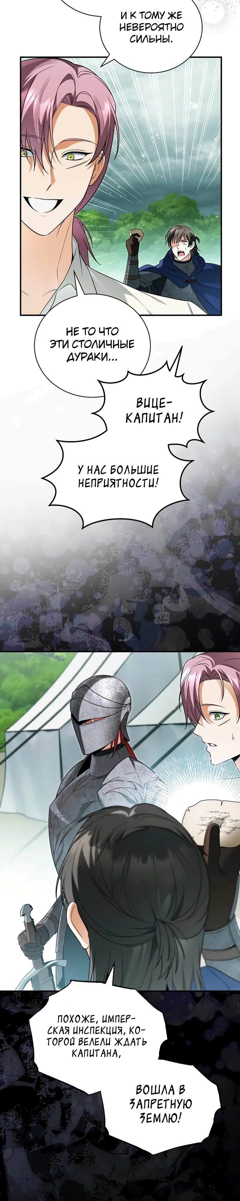 Страница 16 главы 17 манги Старшая дочь идёт по цветочной дорожке