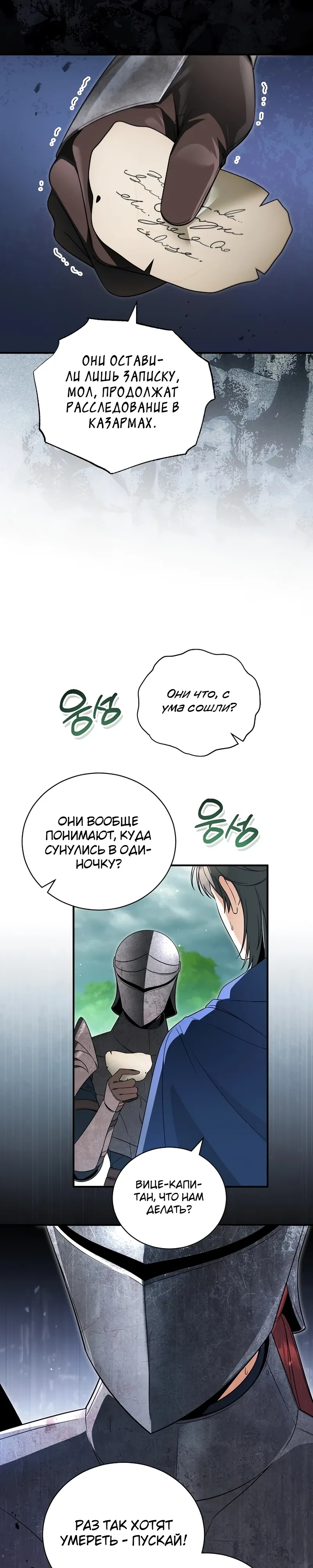 Страница 17 главы 17 манги Старшая дочь идёт по цветочной дорожке