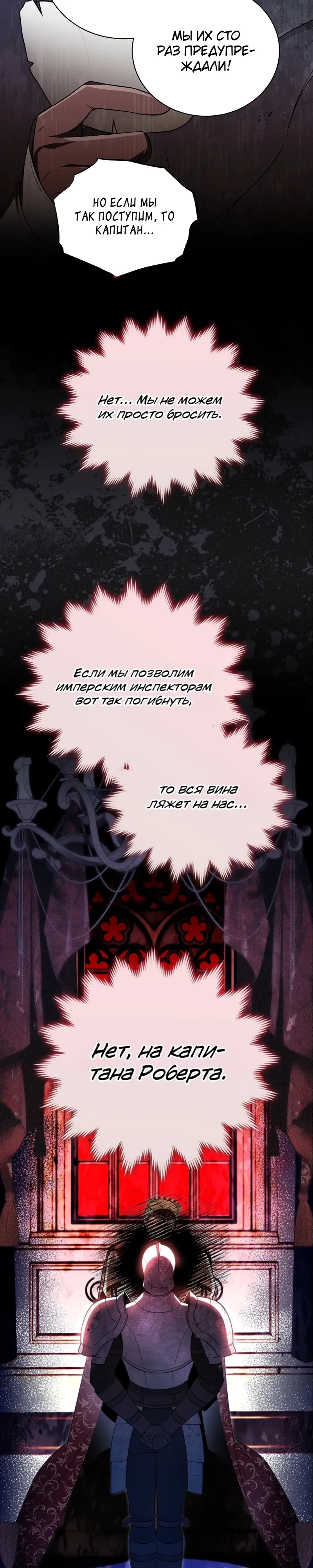 Страница 18 главы 17 манги Старшая дочь идёт по цветочной дорожке