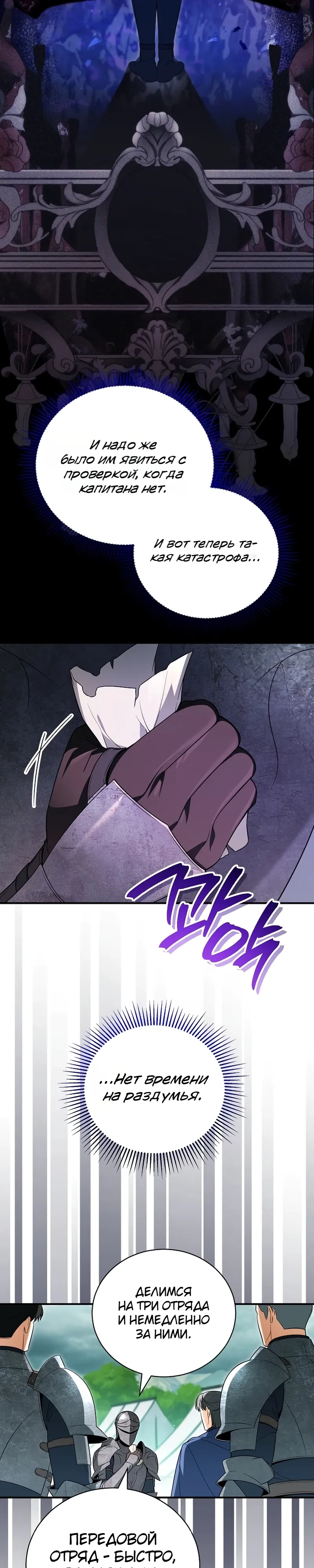 Страница 19 главы 17 манги Старшая дочь идёт по цветочной дорожке