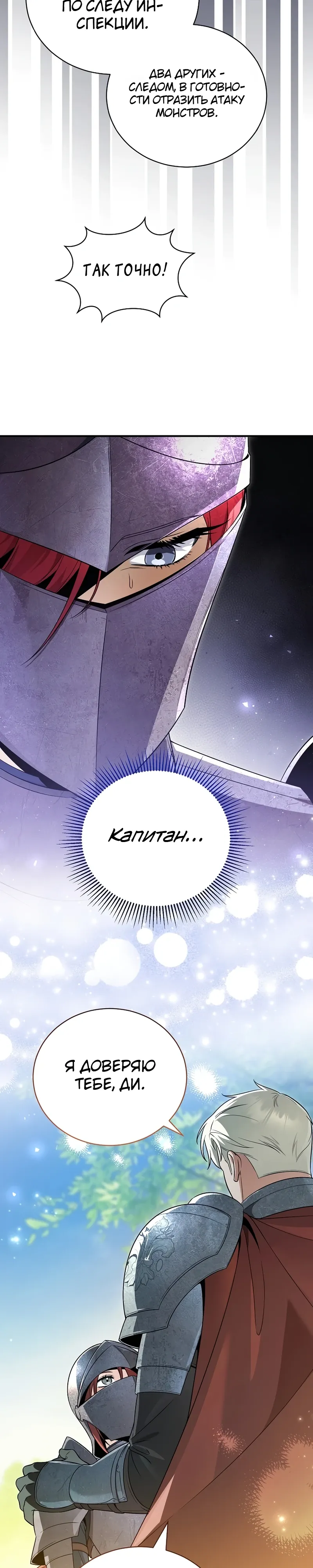 Страница 20 главы 17 манги Старшая дочь идёт по цветочной дорожке