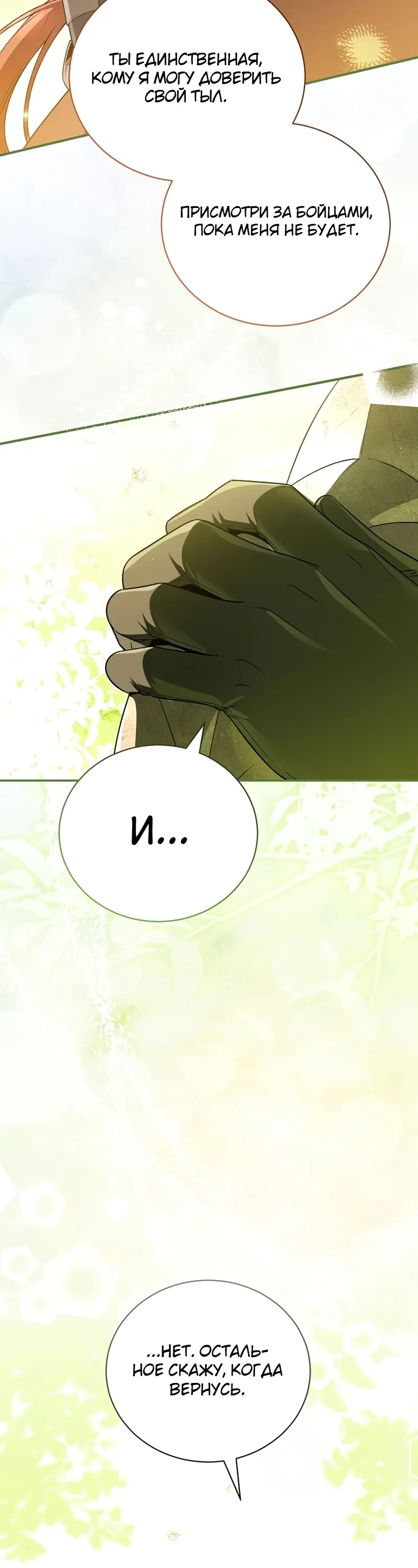 Страница 21 главы 17 манги Старшая дочь идёт по цветочной дорожке