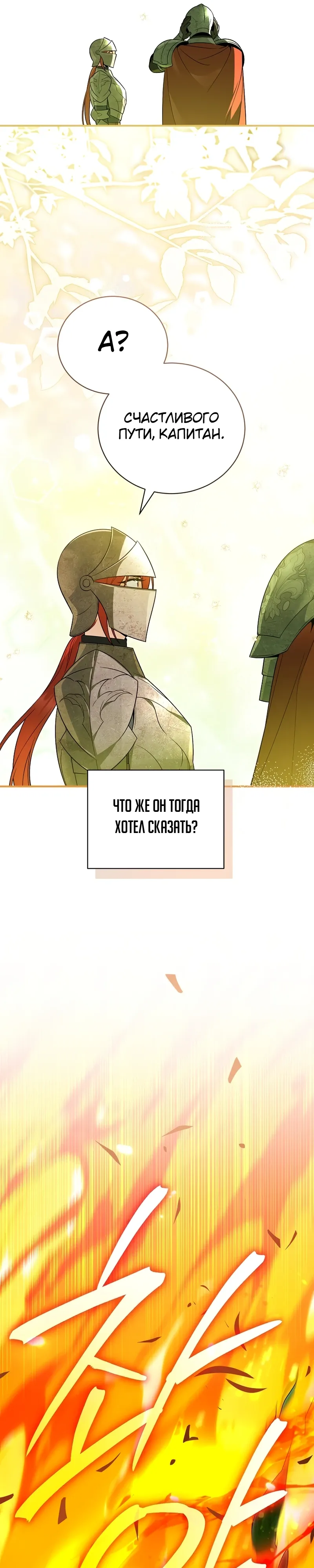 Страница 22 главы 17 манги Старшая дочь идёт по цветочной дорожке