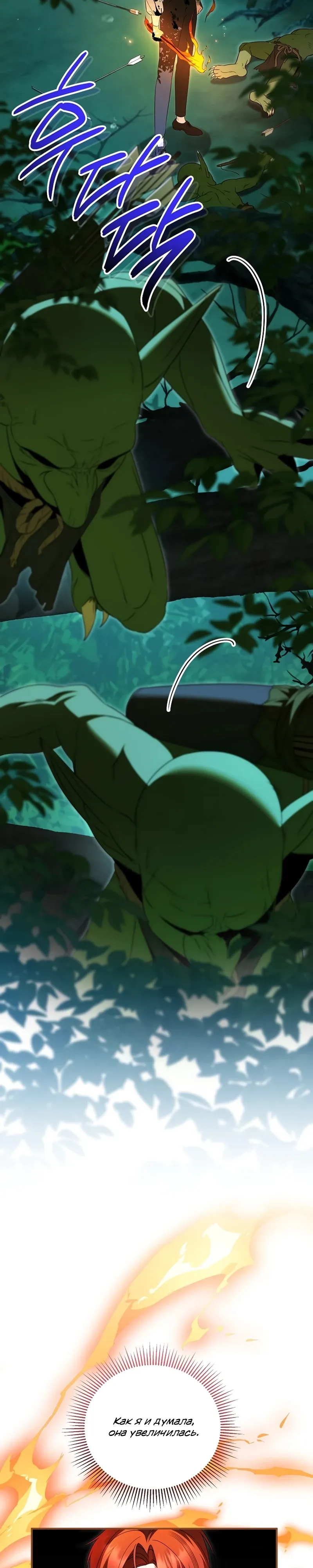 Страница 25 главы 17 манги Старшая дочь идёт по цветочной дорожке