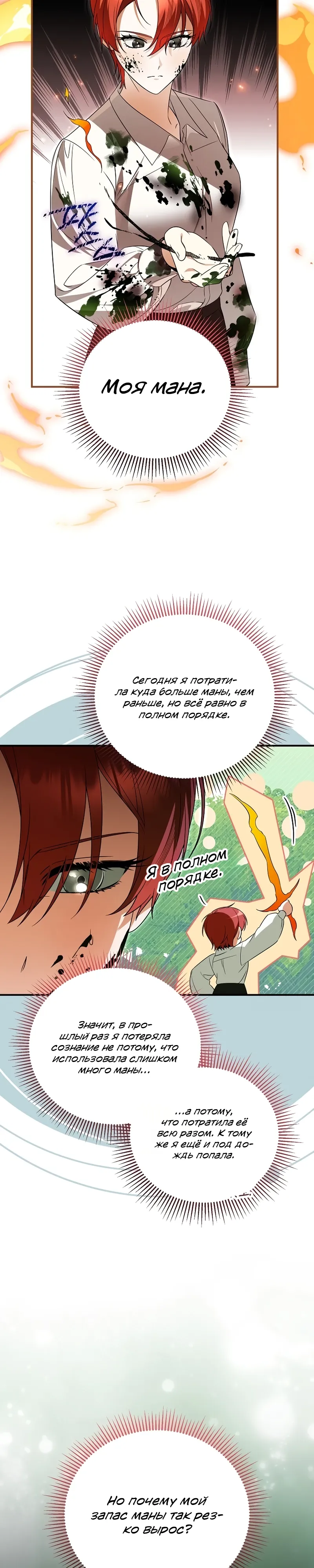 Страница 26 главы 17 манги Старшая дочь идёт по цветочной дорожке