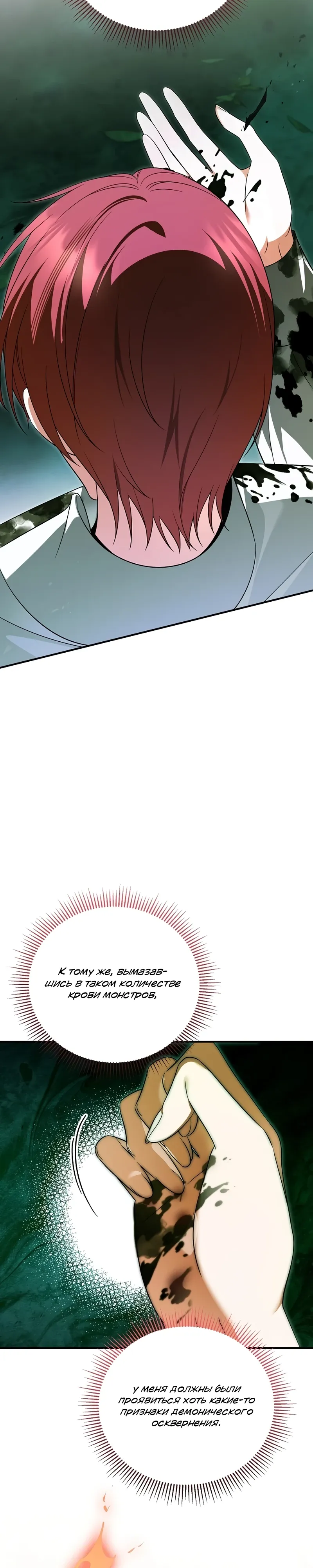 Страница 27 главы 17 манги Старшая дочь идёт по цветочной дорожке