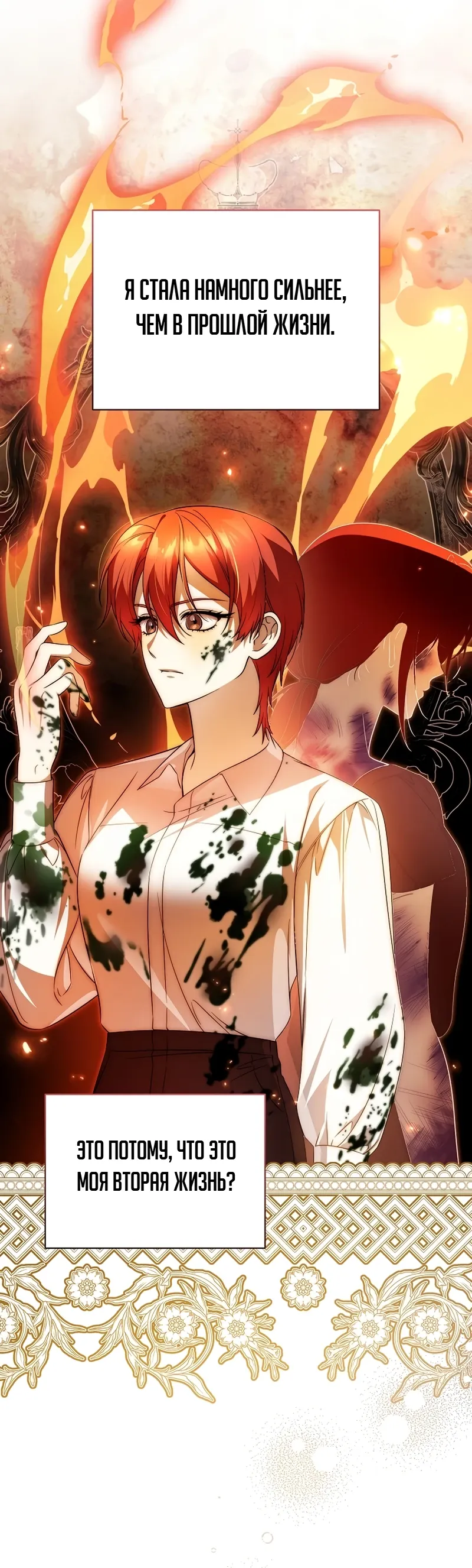 Страница 28 главы 17 манги Старшая дочь идёт по цветочной дорожке