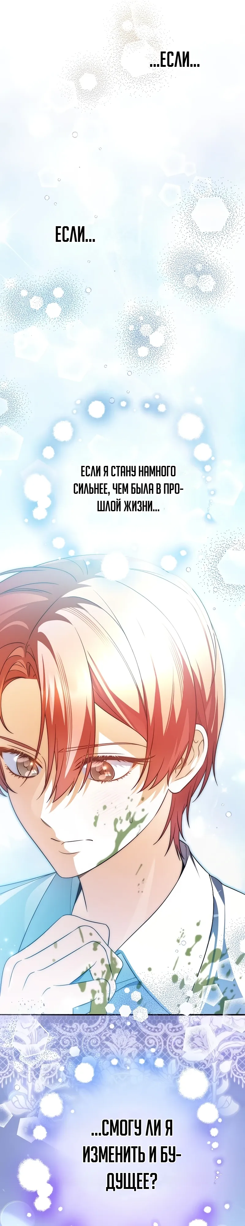 Страница 29 главы 17 манги Старшая дочь идёт по цветочной дорожке