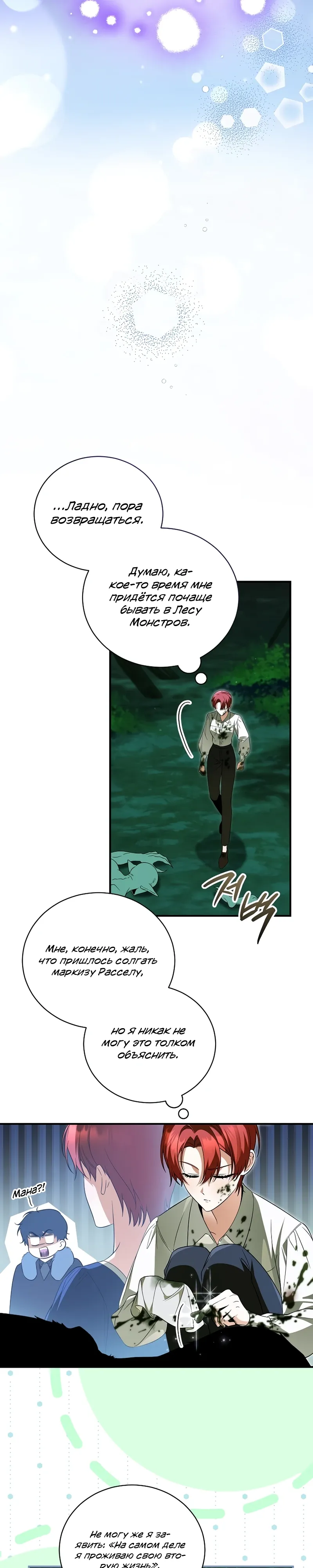 Страница 30 главы 17 манги Старшая дочь идёт по цветочной дорожке