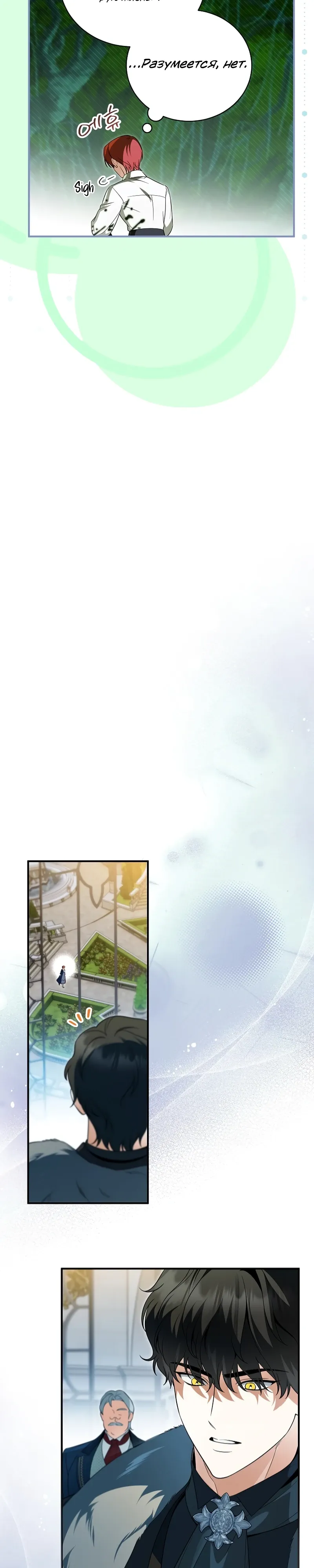 Страница 31 главы 17 манги Старшая дочь идёт по цветочной дорожке