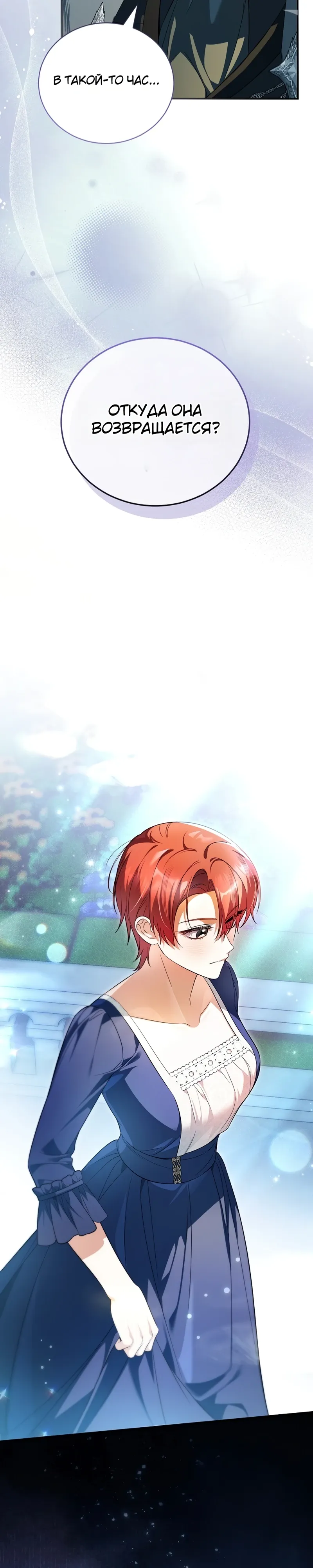 Страница 32 главы 17 манги Старшая дочь идёт по цветочной дорожке