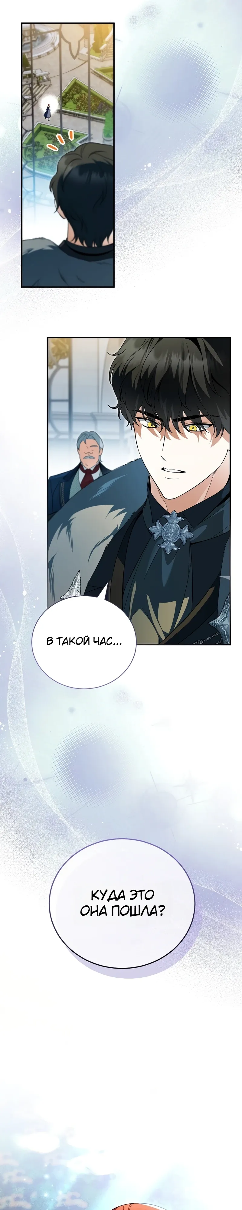 Страница 1 главы 18 манги Старшая дочь идёт по цветочной дорожке