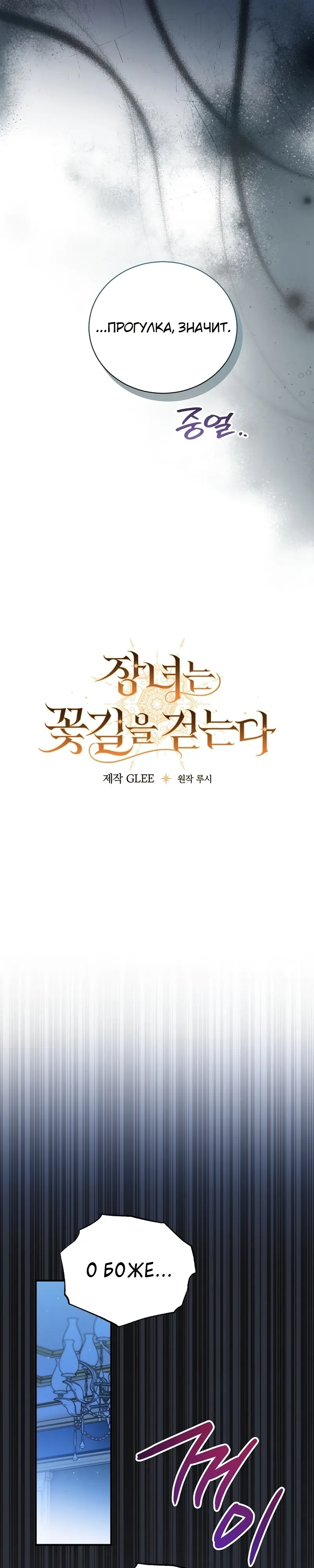 Страница 4 главы 18 манги Старшая дочь идёт по цветочной дорожке