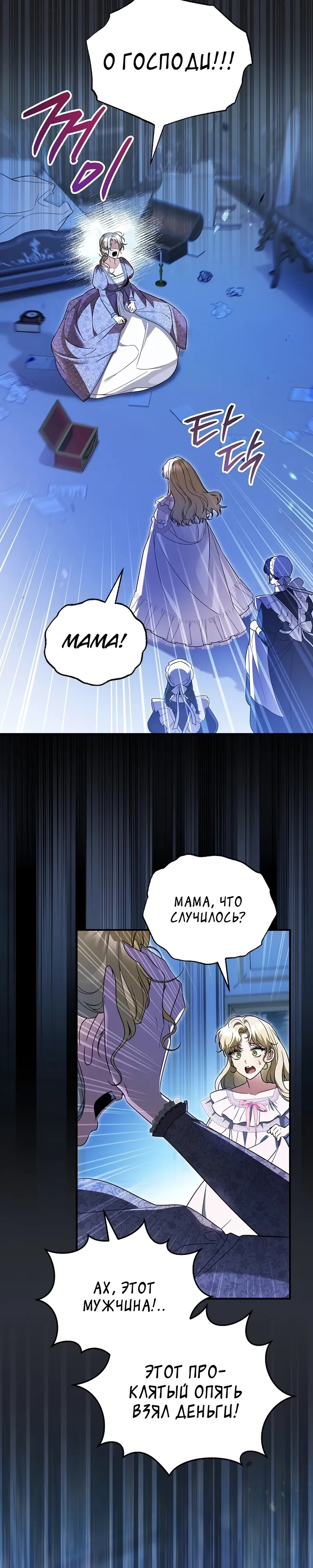 Страница 5 главы 18 манги Старшая дочь идёт по цветочной дорожке