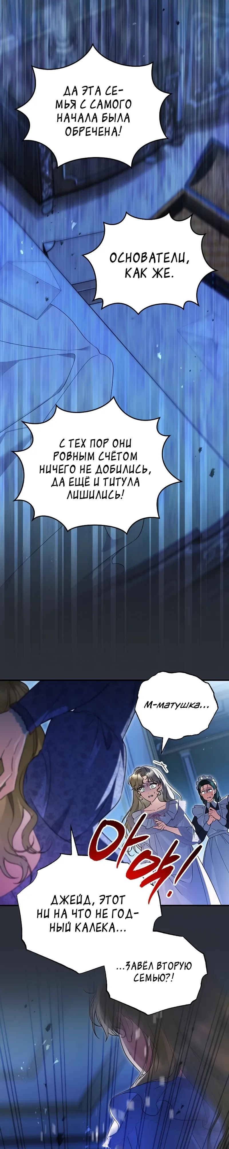 Страница 6 главы 18 манги Старшая дочь идёт по цветочной дорожке