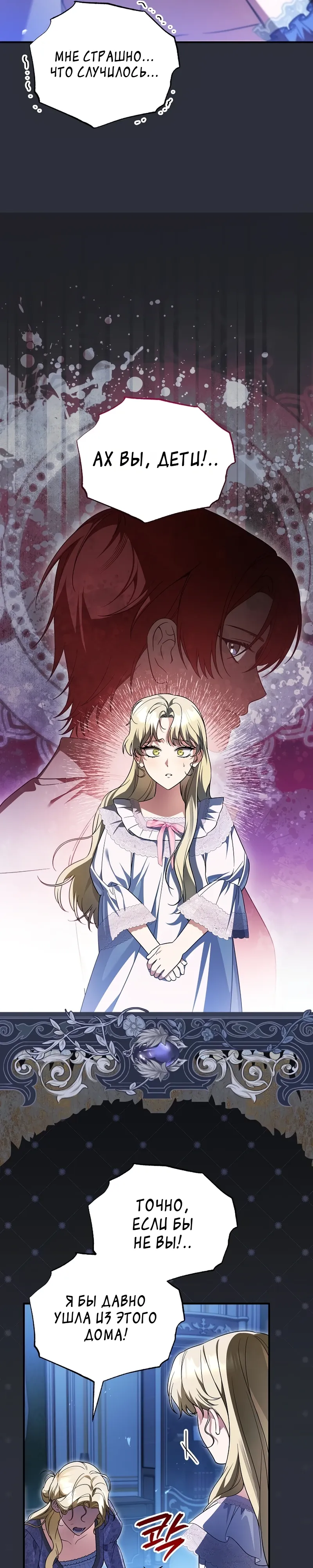 Страница 8 главы 18 манги Старшая дочь идёт по цветочной дорожке