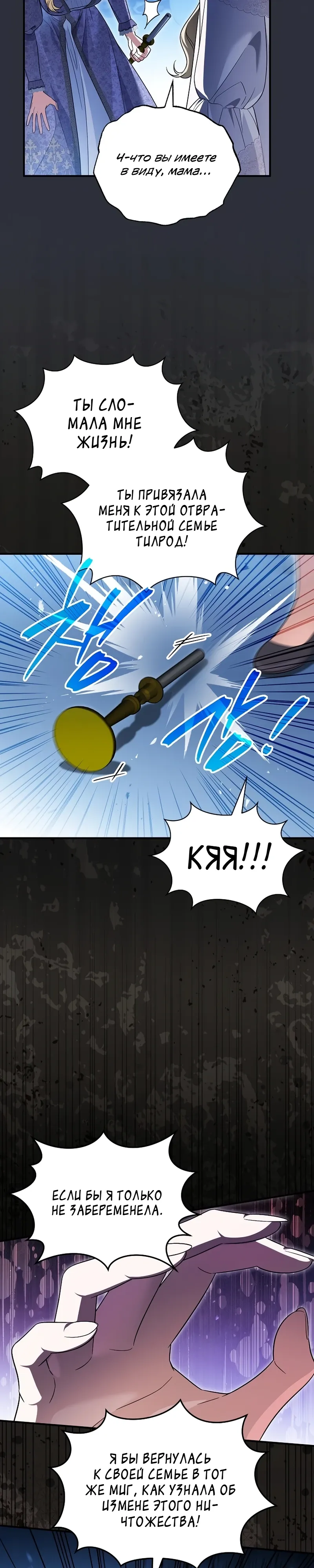 Страница 9 главы 18 манги Старшая дочь идёт по цветочной дорожке